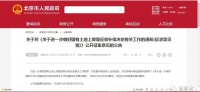 北京市国有土地上房屋征收补偿决定有关工作公开征集意见