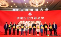 艾芬达荣获2020中国供暖大会行业推荐品牌,实力领跑树行业标