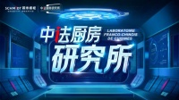 8端联屏投放,50+品牌,200+达人,中法厨房受广泛关注