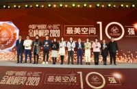 行业大咖云集，中关村信息谷荣膺两项重磅大奖