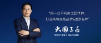 莱克电气董事长倪祖根:用创新打造高端民族品牌