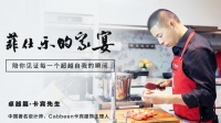 追求卓越 以爱倾注 菲仕乐与你共同见证每一个超越自我的瞬间