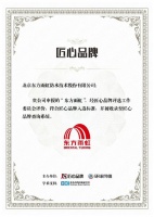 2020匠心品牌评选结果发布，东方雨虹(ORIENTAL YUHONG)入选并被收录系统
