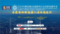 “数字云直播”助力2020(第四届)全国新风行业创新发展年会