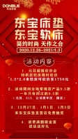 东宝床垫元旦真诚回馈，精美软床只需1750元