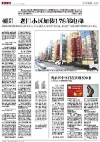 北京市朝阳一老旧小区加装178部电梯