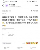 自如员工曝料身高、体重决定晋升！官方回应：非唯一标准