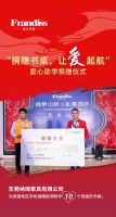 纳琦家具慈善拍卖 | 情系教育•爱心助学