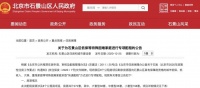 272套!北京这区8个公租房项目向符合条件家庭“快速配租”