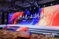 冠珠品牌升维发布会落幕 凭什么“为中国瓷砖代言”?