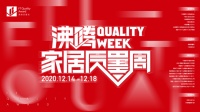 质量“奥斯卡”首次云颁奖揭晓 | 箭牌家居集团获行业第一