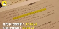 收房发现公摊超40%!不合理的公摊,何时才能消失?