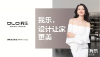 回顾2020!我乐家居品牌不断升级,深度赋能我乐家居经销商