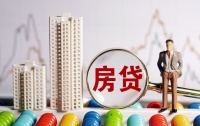 确定了！明年起，房贷将“降息”，这类“有房族”的月供将减少