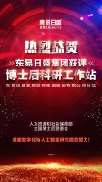 东易日盛获得博士后科研工作站,将成为支撑家装行业创新重要基地