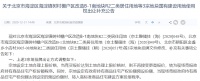 北京土地出让首次采用“新三竞”方式供地 政府持有商品住宅产权份额