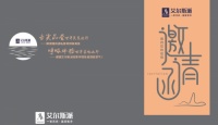 一封来自世界美食家电之都---顺德的邀请函