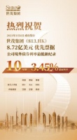 境外发债利率再创新低！世茂成功发行10年期8.72亿美元优先票据