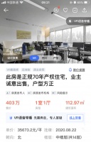 东四环内现单价3.6万二手住宅 低价房背后“玄机”何在？