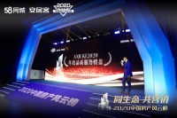 一场思维碰撞的盛会！2020中国房产风云榜新房峰会精彩绽放