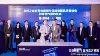 居然之家与深圳家具行业协会签署战略合作协议
