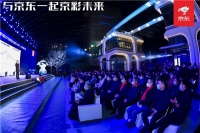 第三代智能房，未来已来！与京东，一起京彩未来，与众咖论道科技地产！
