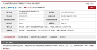 快讯 | 首创集团以8.6亿元作底价 挂牌转让北京首创阳光房地产公司46%股权