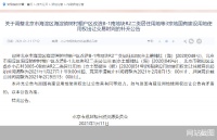 推迟至2月 海淀树村3宗宅地再次延期出让