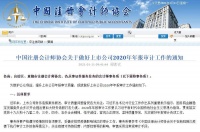 中注协:将重点关注房地产等五类审计风险较高的行业与公司