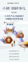 蓝城云梦桃源小镇农产品上架城市展厅,与田园生活诗意相逢