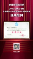 喜报！欧神诺荣获全国建材企业管理现代化创新成果表彰！