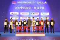 蒙娜丽莎荣获“中国陶瓷品牌大会”三项大奖