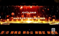 木棉荣获第17届中国地产“金厦奖”2020年度中国产业园区卓越运营机构