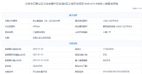 17.9亿！中海落子石景山 竞得北辛安一宗不限价地块