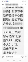 链家完成北京首个房产交易“全程网办”