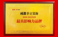 又获殊荣!丰立装饰荣获2020-2021年度最具影响力品牌