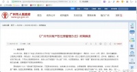 《广州市共有产权住房管理办法》政策解读