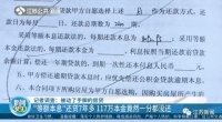 傻眼！还了7年多房贷，117万本金竟一分钱没还，发生了什么？