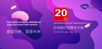 CEEASIA2021亚洲消费电子展加强品牌保护意识