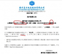 富力地产：将兑付“16富力03”债券利息和本期剩余债券本金