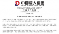 自有资金充沛！恒大提前偿债183.5亿