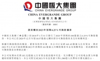 恒大以自有资金提前偿债183.5亿