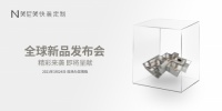 快装定制第一品牌美尼美官宣2021全球新品发布会 3月24日广州见