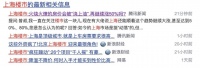 上海楼市火爆背后：中介房东联手“做价”