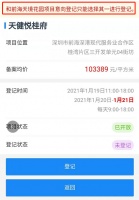 2021前海第一战!诚意金300万,龙光天健神盘打新攻略!