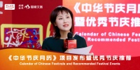 张雪梅:树立节庆中华品牌 讲述中国故事 让节庆助力城市发展