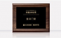 皇派门窗荣获“2020中国家居行业价值100公司”