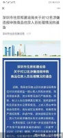 涉嫌违规申购 深圳华润城润玺一期12人被暂停网签和公积金贷款