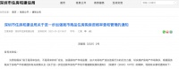 再出狠招！深圳严打代持、假流水购房，违者3年禁购，已有打新者资料被退回