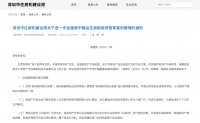 深圳住建局再发新规！违规者三年不能购房！